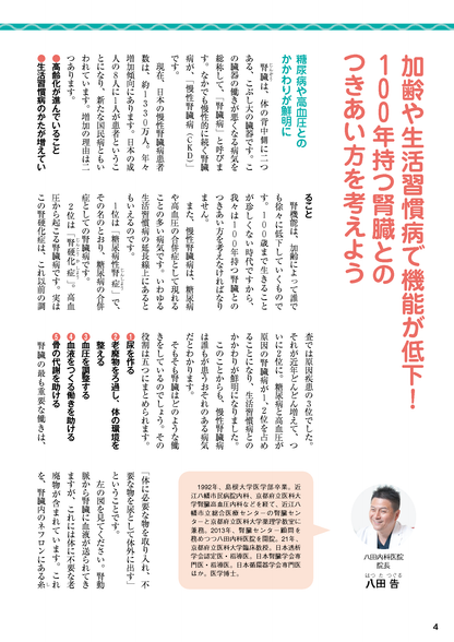 【書籍】腎機能 100年長持ちさせる特効ケア(M1725)