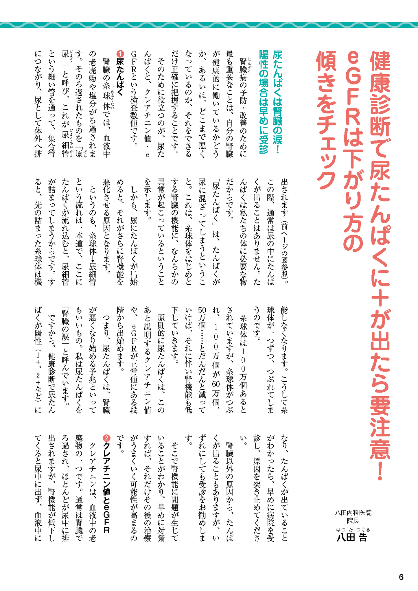 【書籍】腎機能 100年長持ちさせる特効ケア(M1725)