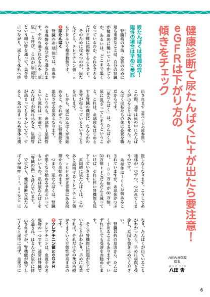 【書籍】腎機能 100年長持ちさせる特効ケア(M1725)