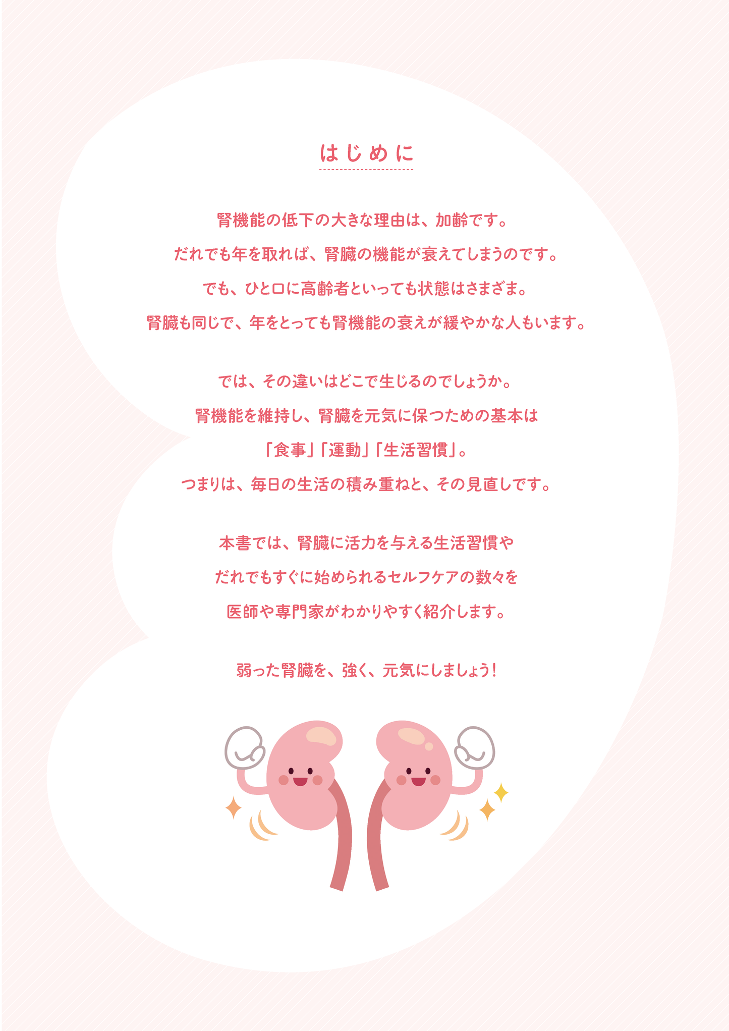 【書籍】腎機能 100年もたせる強化術(M1948)