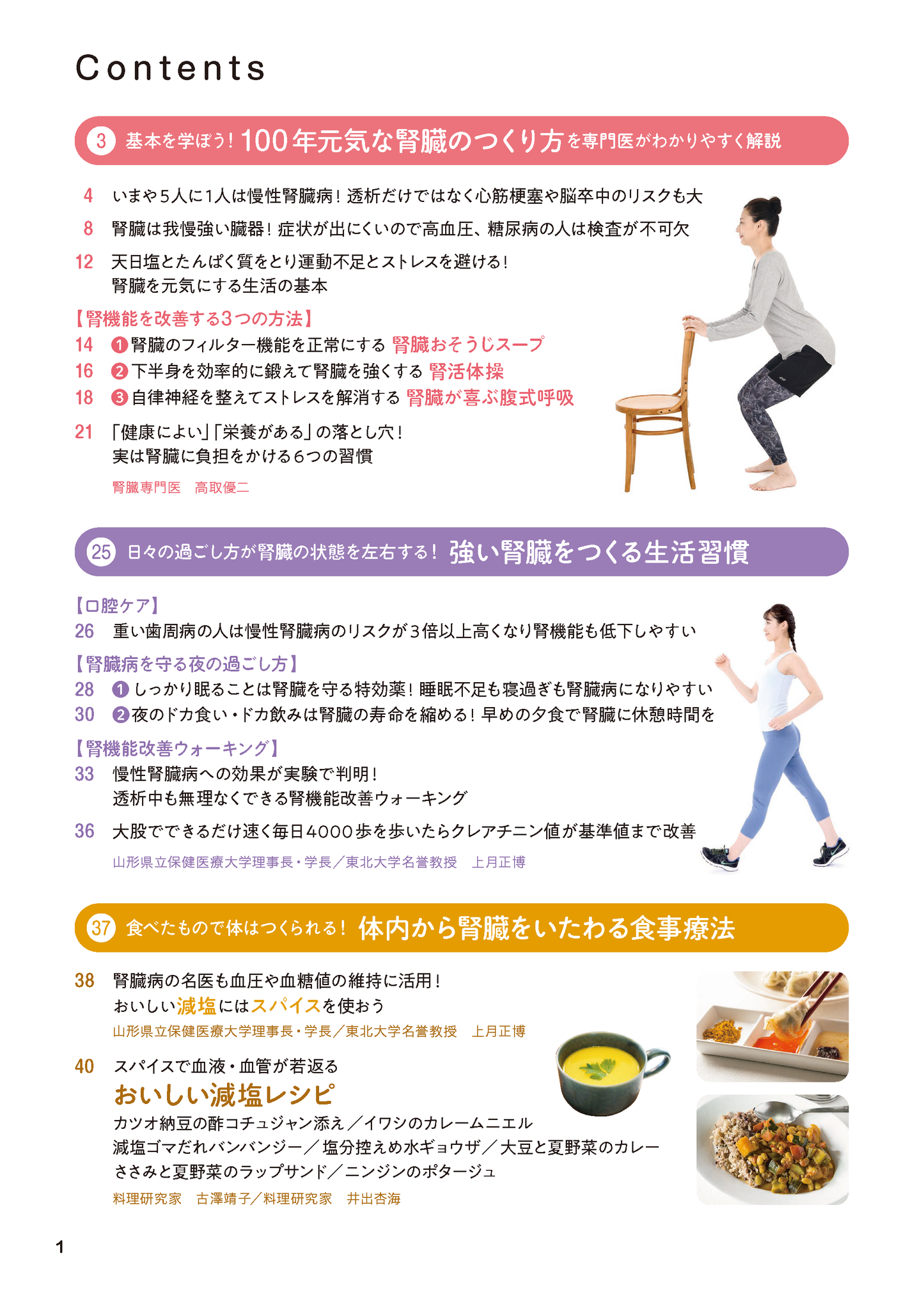 【書籍】腎機能 100年もたせる強化術(M1948)