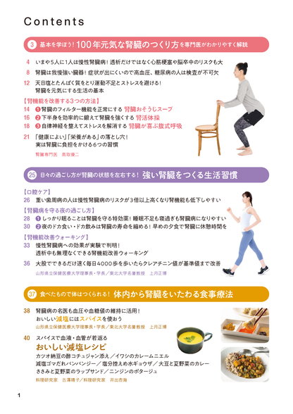 【書籍】腎機能 100年もたせる強化術(M1948)