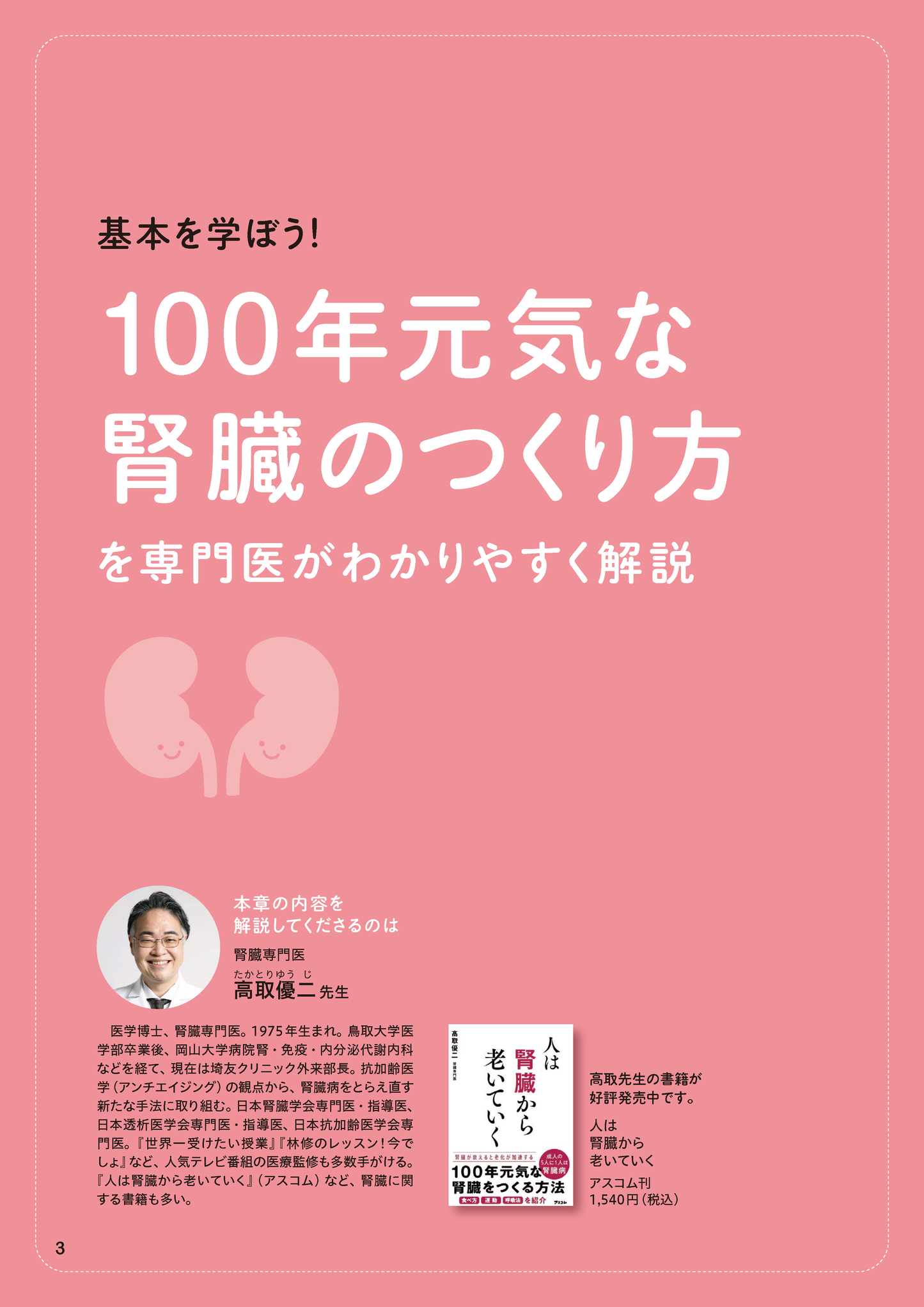 【書籍】腎機能 100年もたせる強化術(M1948)