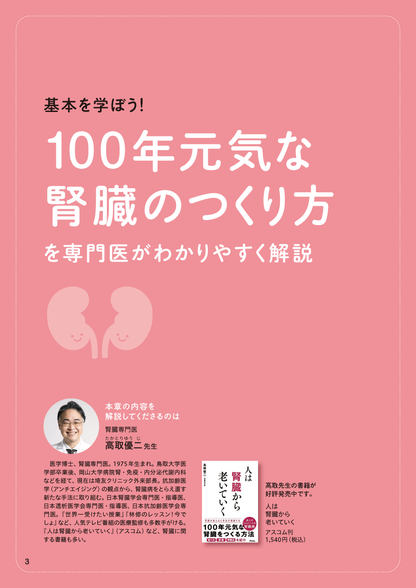 【書籍】腎機能 100年もたせる強化術(M1948)