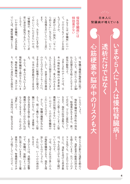 【書籍】腎機能 100年もたせる強化術(M1948)
