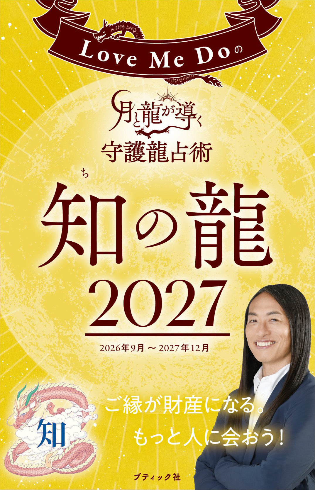 占い – ブティック社 公式オンラインストア