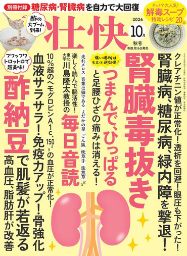 【書籍】壮快2026年10月秋号(132610)