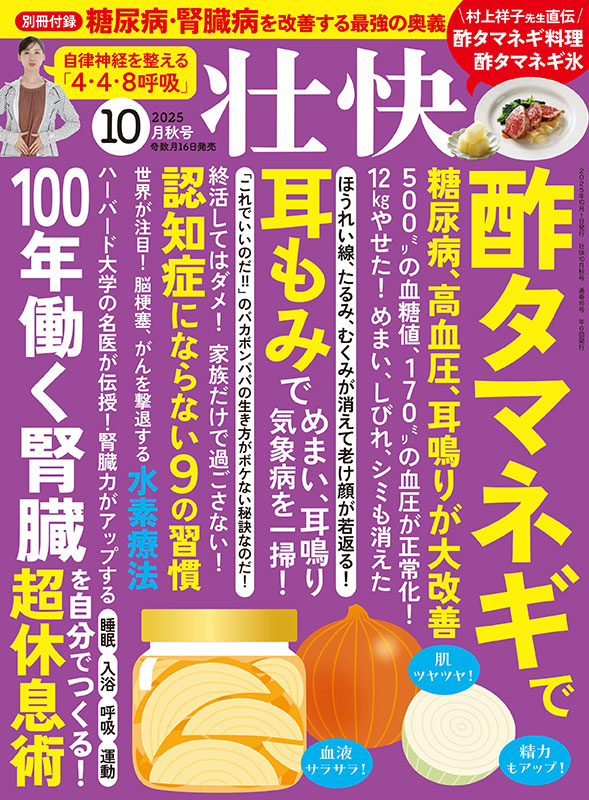 【書籍】壮快2025年10月秋号(132510)