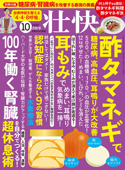 【書籍】壮快2025年10月秋号(132510)