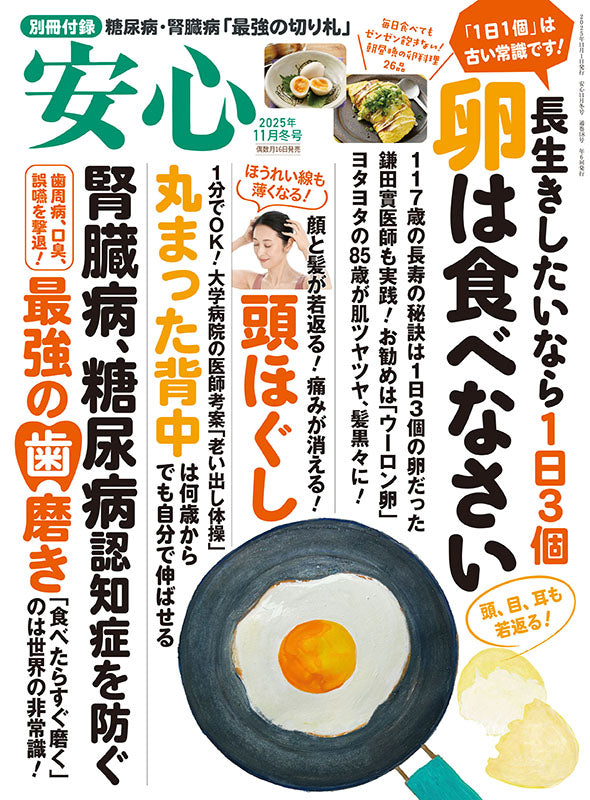 【書籍】安心2025年11月冬号(152511)
