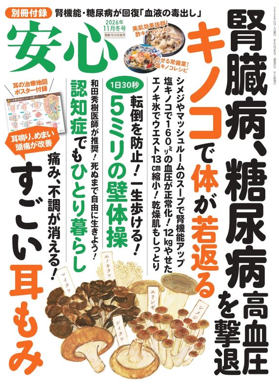 【書籍】安心2026年11月冬号(152611)