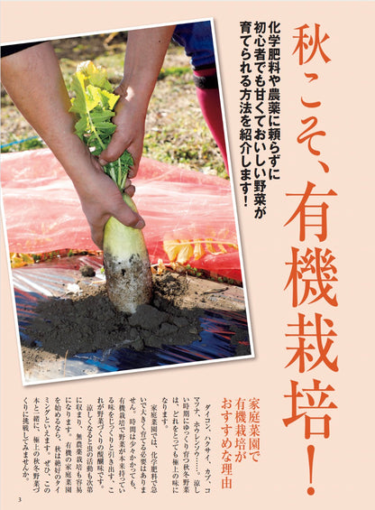 【書籍】秋冬野菜づくり 超基本とコツのコツ 2025年版（野菜だより2025年8月号増刊）(122508)