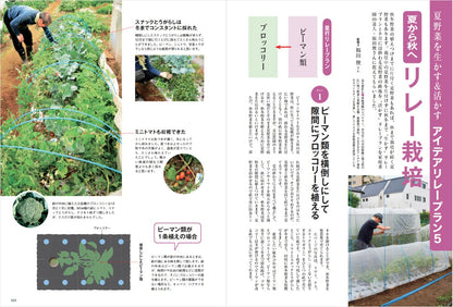 【書籍】秋冬野菜づくり 超基本とコツのコツ 2025年版（野菜だより2025年8月号増刊）(122508)