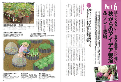 【書籍】秋冬野菜づくり 超基本とコツのコツ 2025年版（野菜だより2025年8月号増刊）(122508)