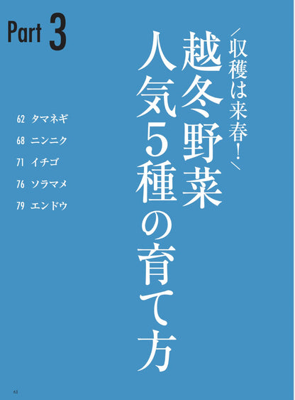 【書籍】秋冬野菜づくり 超基本とコツのコツ 2025年版（野菜だより2025年8月号増刊）(122508)