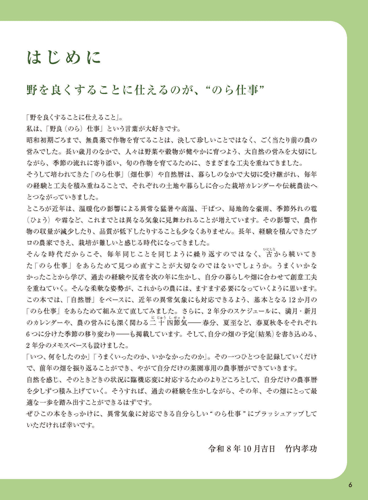 【書籍】異常気象に負けない12か月の野菜づくり(M2018)