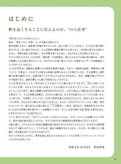 【書籍】異常気象に負けない12か月の野菜づくり(M2018)