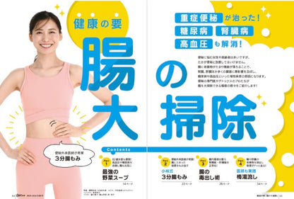 【書籍】ゆほびか2025-2026年秋冬(壮快2025年11月号増刊)(142511)