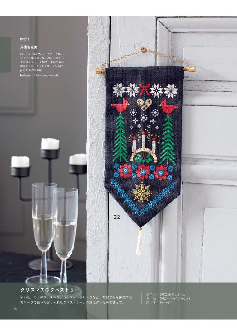 【書籍】刺しゅうの時間Vol.2(S8701)