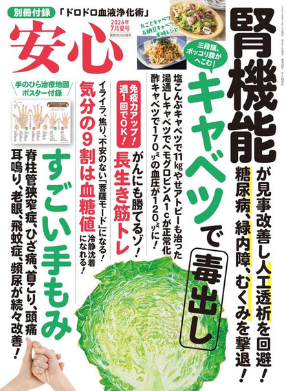 【書籍】安心2026年7月夏号(152607)