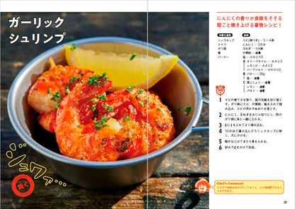 【書籍】シェラカップレシピ(M1536)