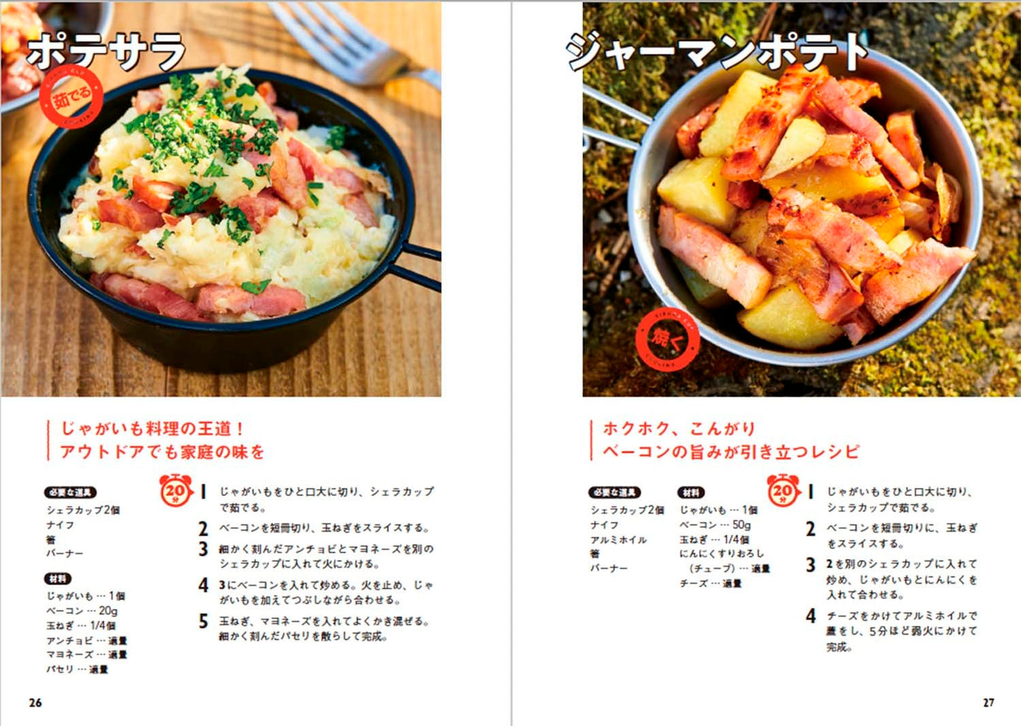 【書籍】シェラカップレシピ(M1536)