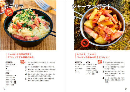 【書籍】シェラカップレシピ(M1536)