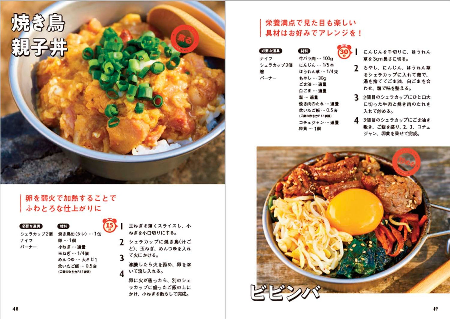 【書籍】シェラカップレシピ(M1536)