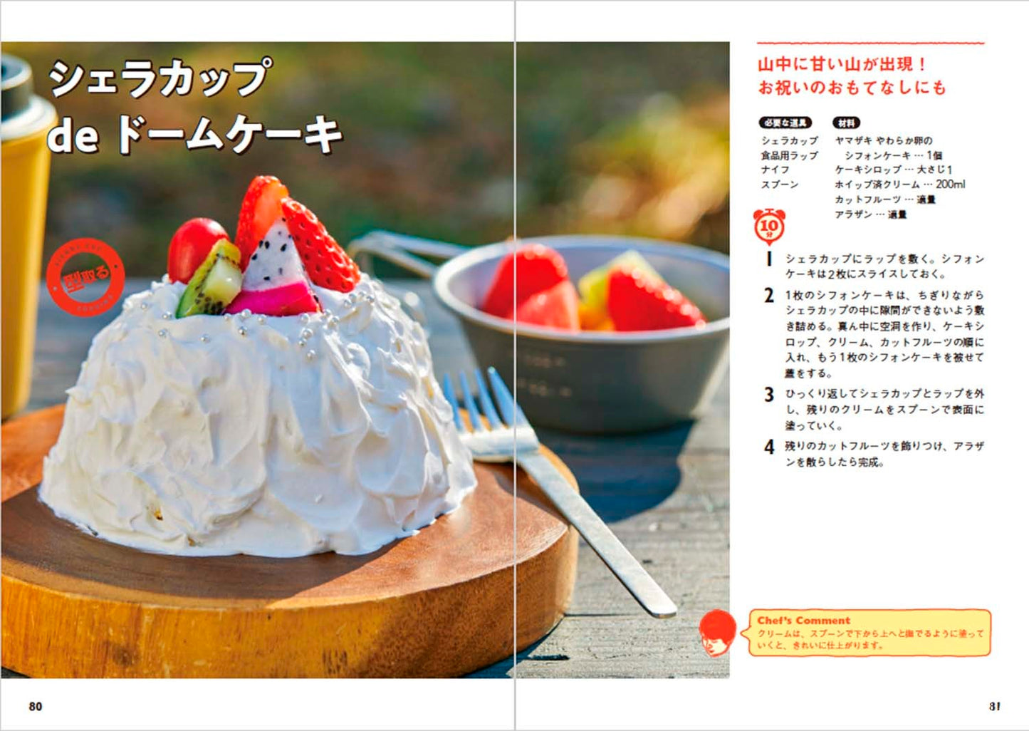 【書籍】シェラカップレシピ(M1536)