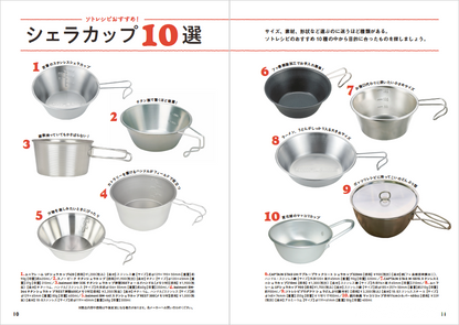 【書籍】シェラカップレシピ(M1536)