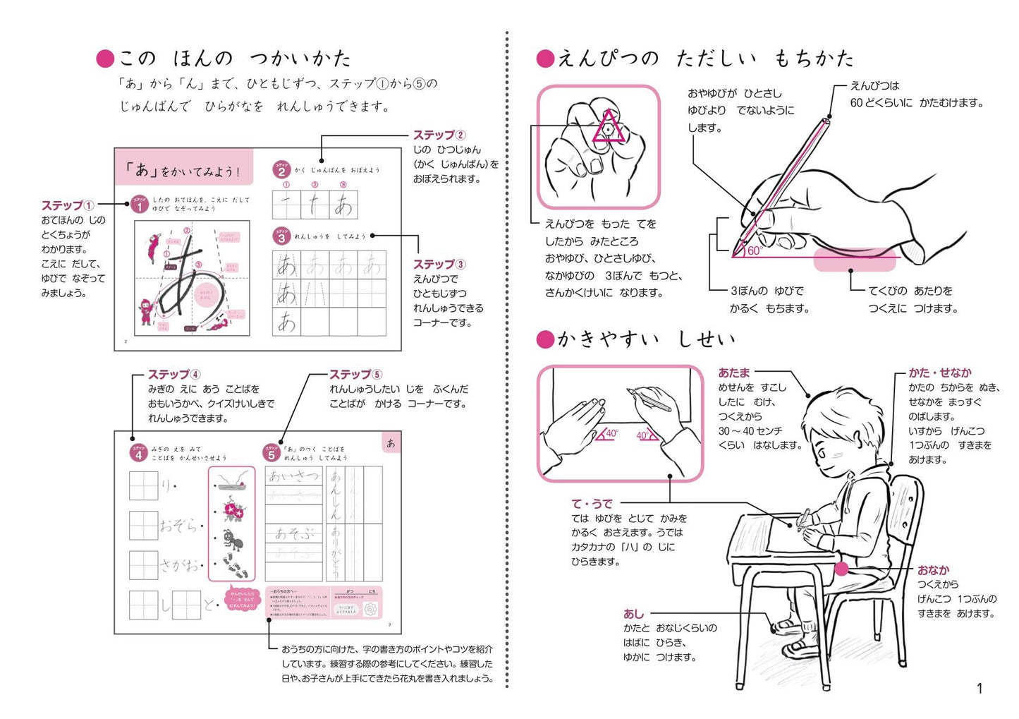 【書籍】改訂版 正しくきれいに書ける ひらがな練習帳(M1580)