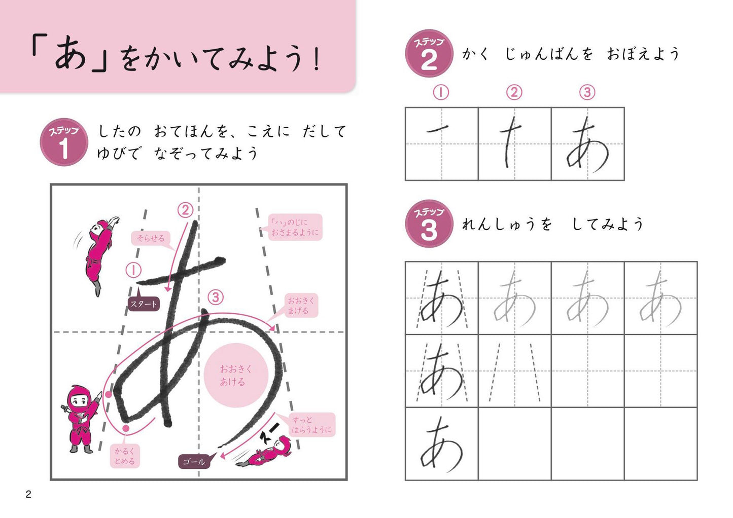 【書籍】改訂版 正しくきれいに書ける ひらがな練習帳(M1580)