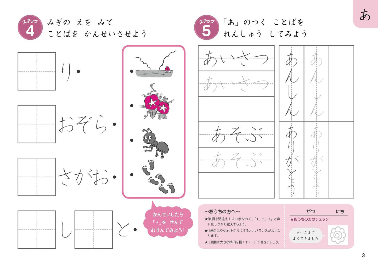 【書籍】改訂版 正しくきれいに書ける ひらがな練習帳(M1580)