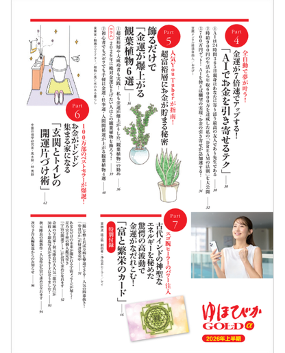 【書籍】ゆほびかGOLDα 2026年上半期(安心2026年2月号増刊)(162602)
