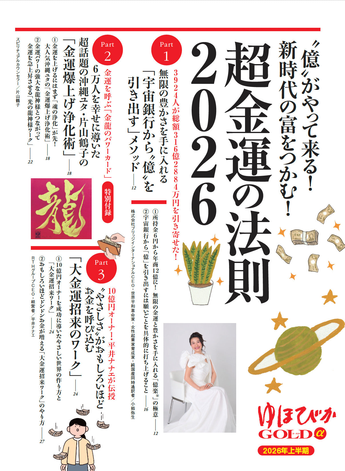 書籍】ゆほびかGOLDα 2026年上半期(安心2026年2月号増刊)(162602