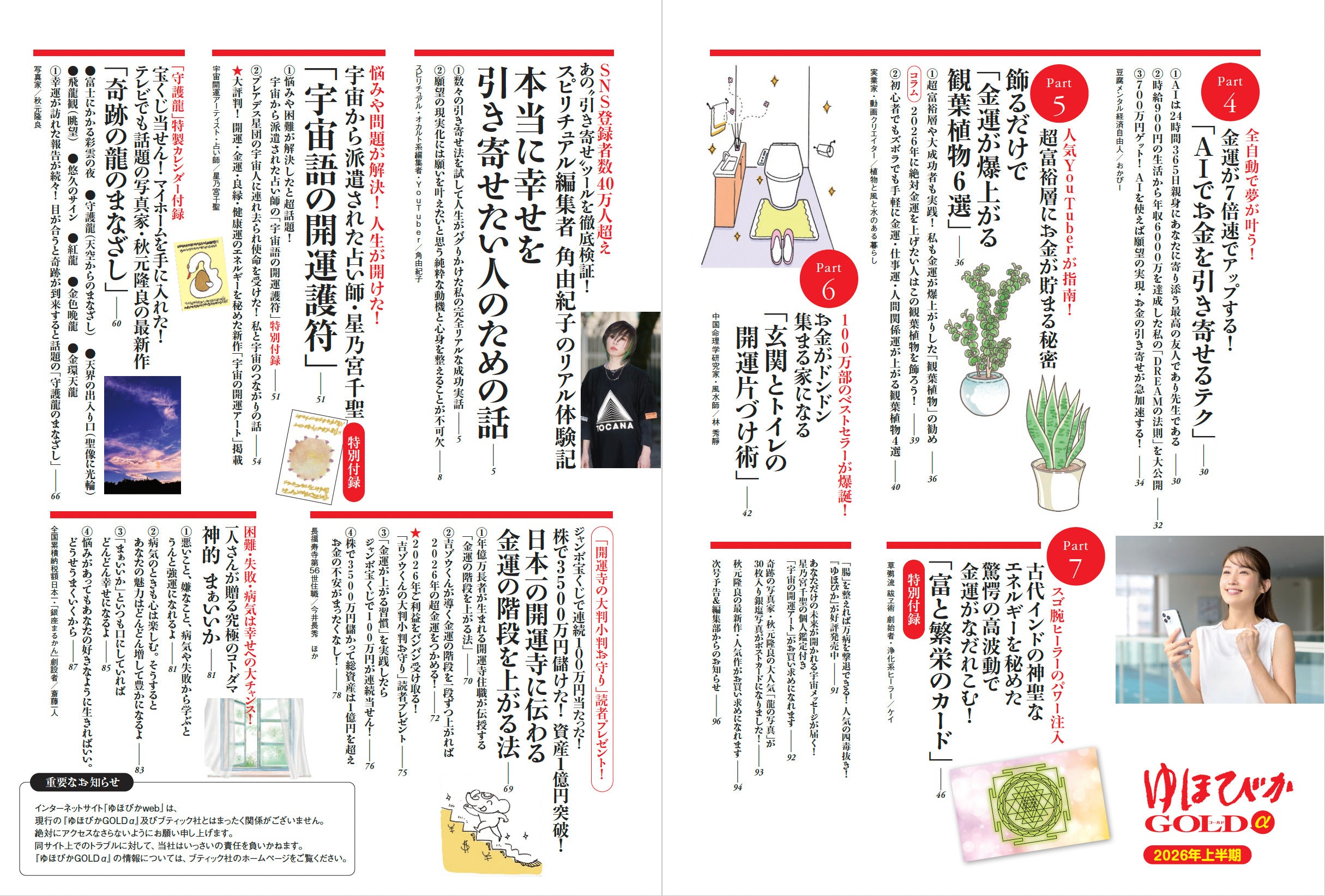 ゆほびかGOLDα 2026年上半期｜超金運の法則・AI開運・観葉植物