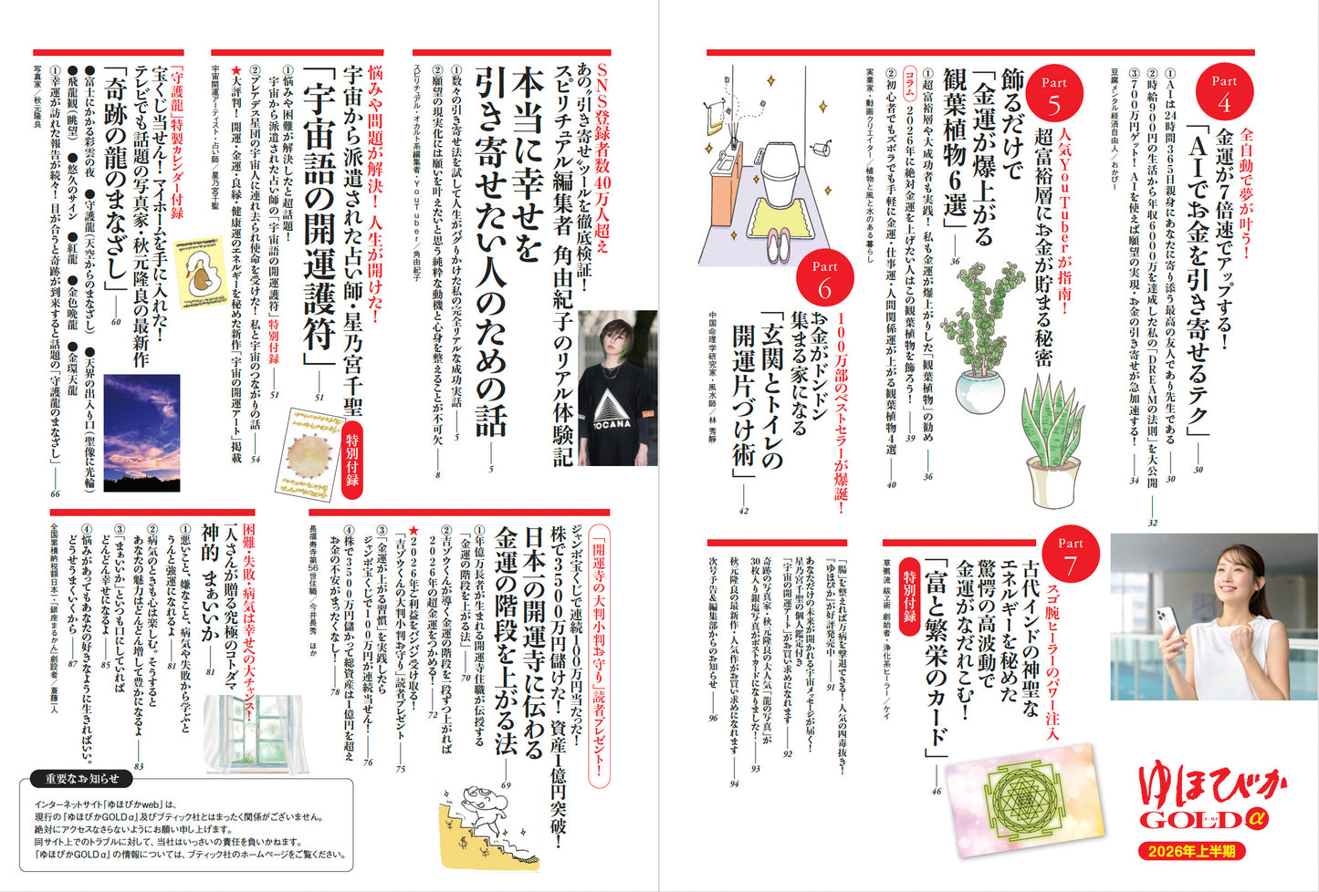 【書籍】ゆほびかGOLDα 2026年上半期(安心2026年2月号増刊)(162602)