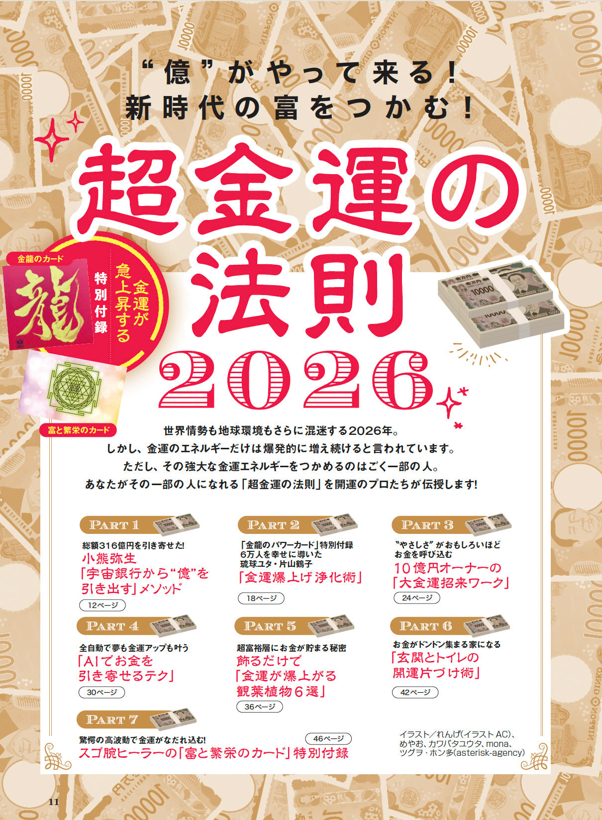 【書籍】ゆほびかGOLDα 2026年上半期(安心2026年2月号増刊)(162602)