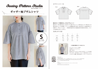 【型紙】ギャザー袖のブザムシャツ（SB-0030）