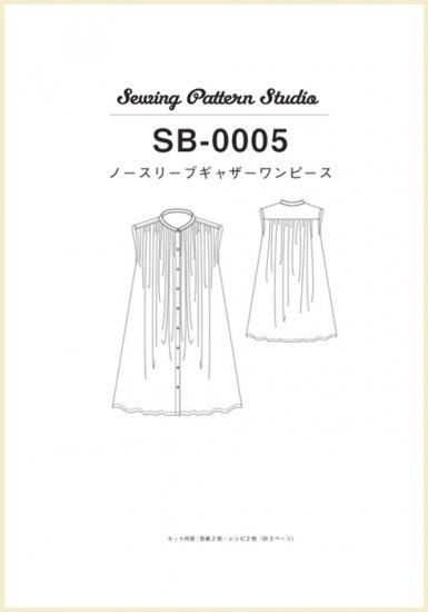 【型紙】ノースリーブギャザーワンピース(SB-0005)