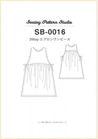 【型紙】3Wayエプロンワンピース(SB-0016)