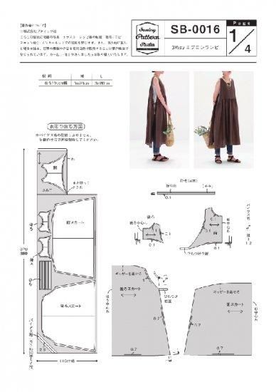 【型紙】3Wayエプロンワンピース(SB-0016)