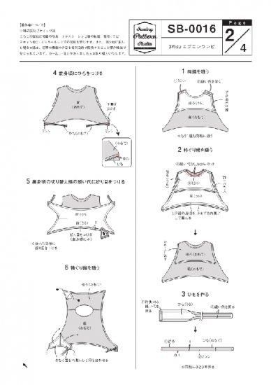 【型紙】3Wayエプロンワンピース(SB-0016)