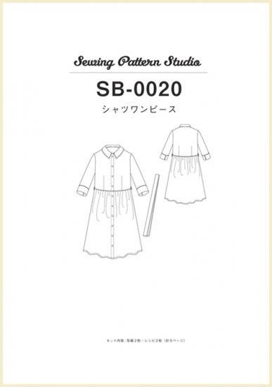 【型紙】シャツワンピース(SB-0020)