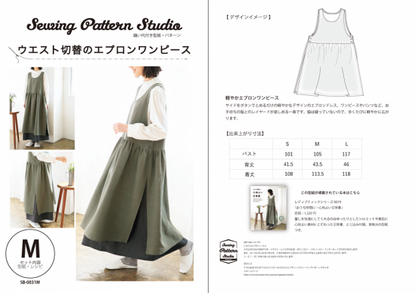 【型紙】ウエスト切り替えのエプロンワンピース（SB-0031）