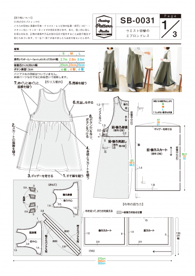【型紙】ウエスト切り替えのエプロンワンピース（SB-0031）