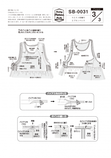 【型紙】ウエスト切り替えのエプロンワンピース（SB-0031）