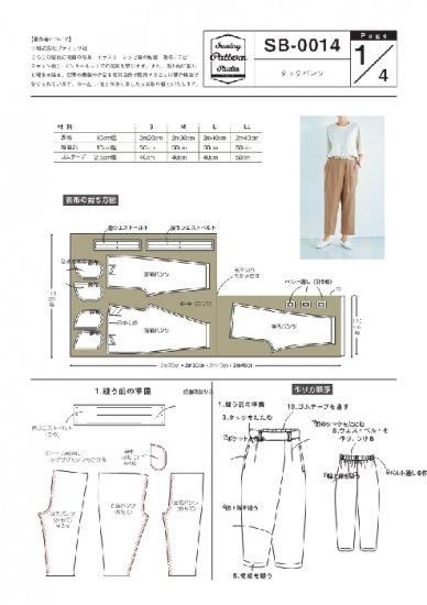 タックパンツ(SB-0014)|型紙-ブティック社 公式オンラインストア