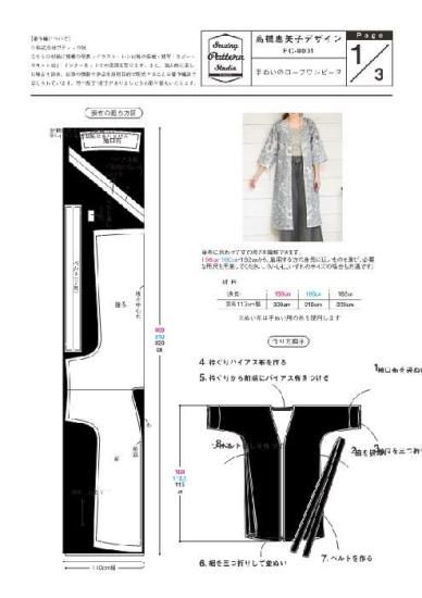 【型紙】高橋恵美子デザイン　手ぬいのローブワンピース(EC-0001)