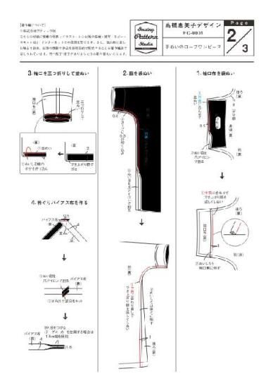【型紙】高橋恵美子デザイン　手ぬいのローブワンピース(EC-0001)